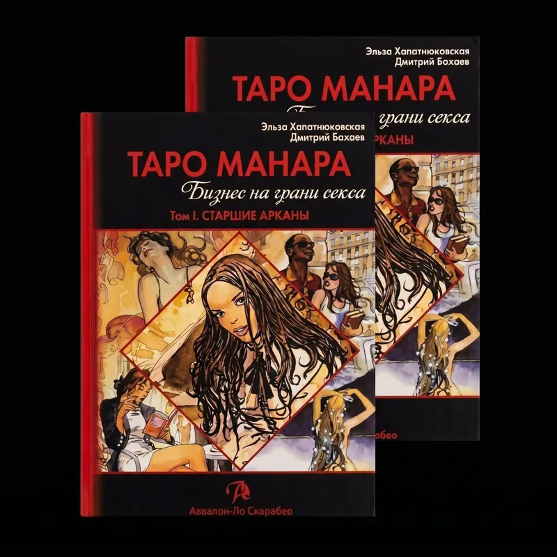 Grāmata Taro MANARA. Bizness uz seksa robežas - divu sējumu izdevums